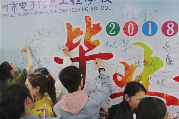 9毕业生签字留念.jpg